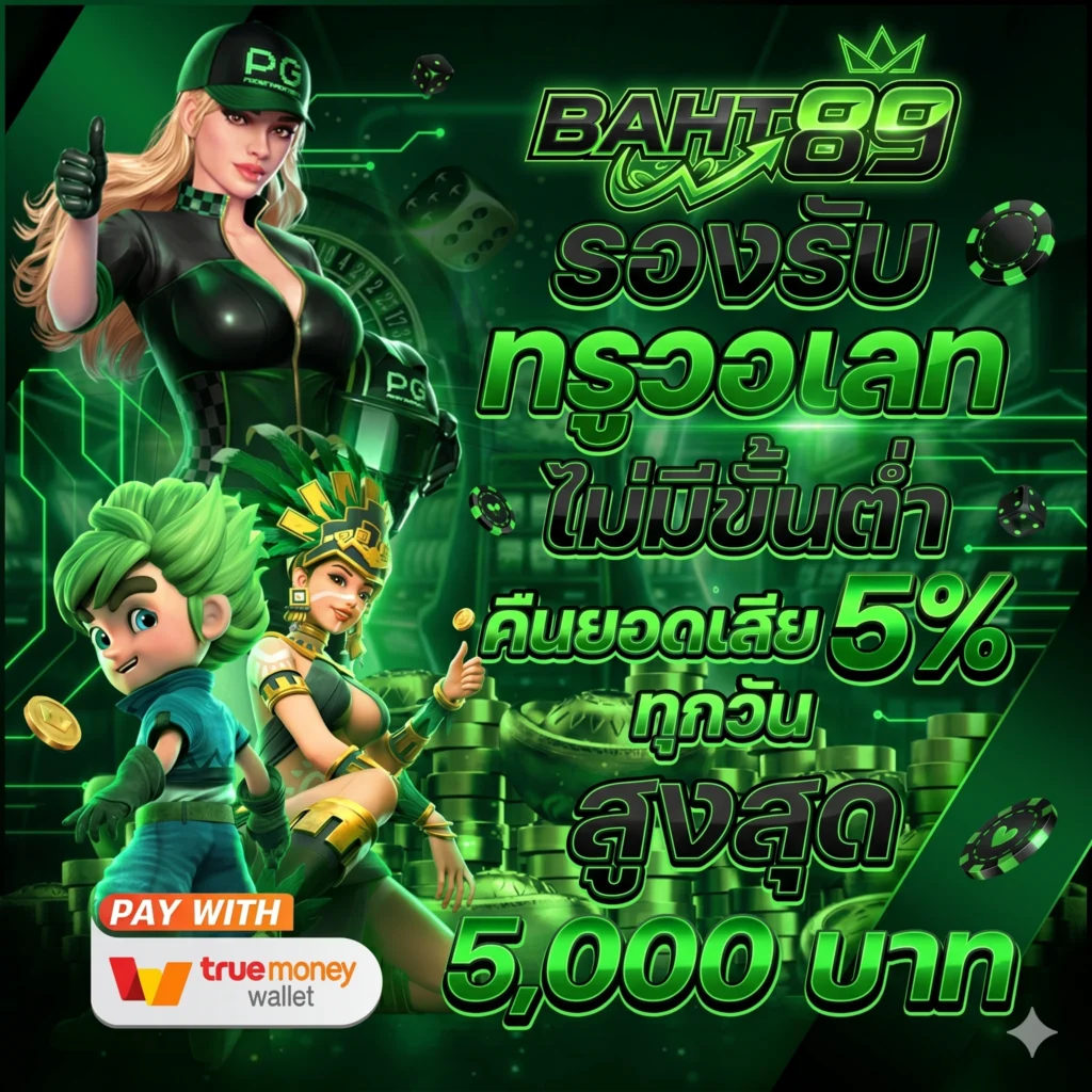 โปรโมชั่น BAHT89