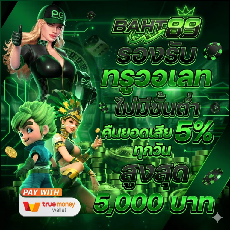 BAHT89 เว็บคาสิโนออนไลน์อันดับ 1
