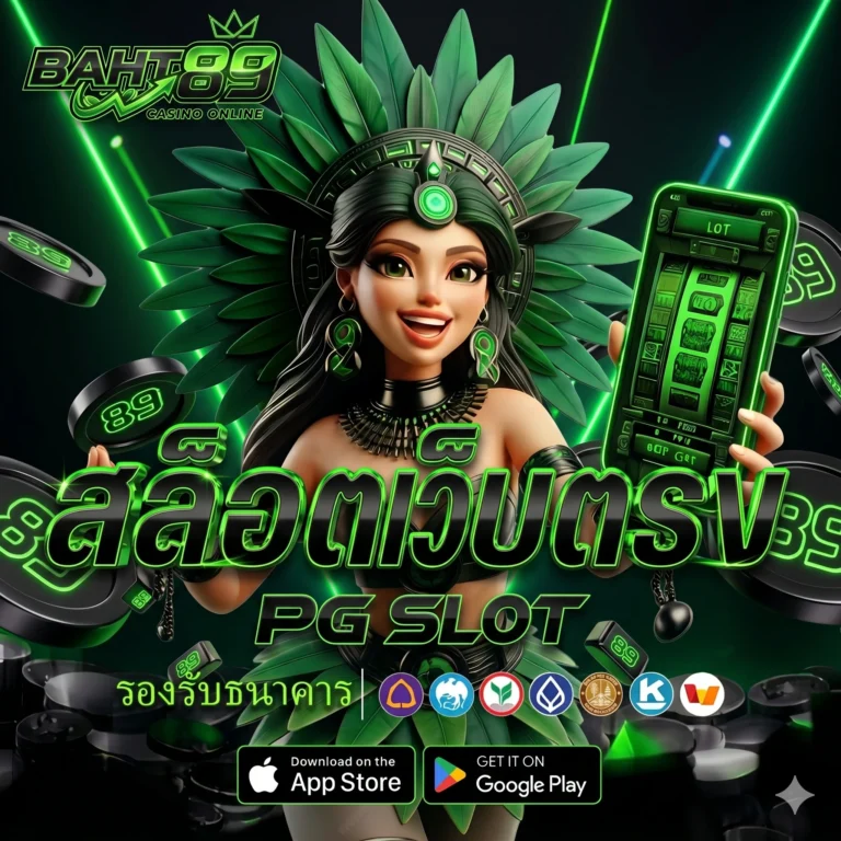 สมัครทางเข้าใหม่ BAHT89